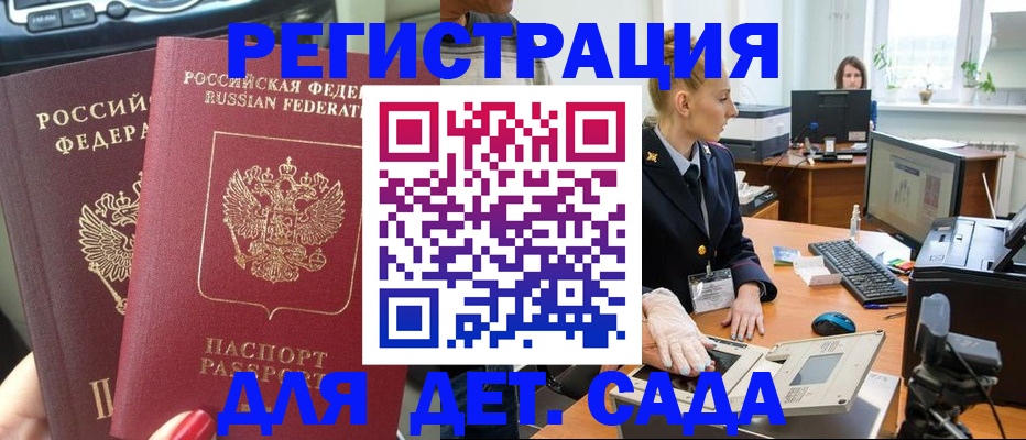 прописка для работы в Тосно